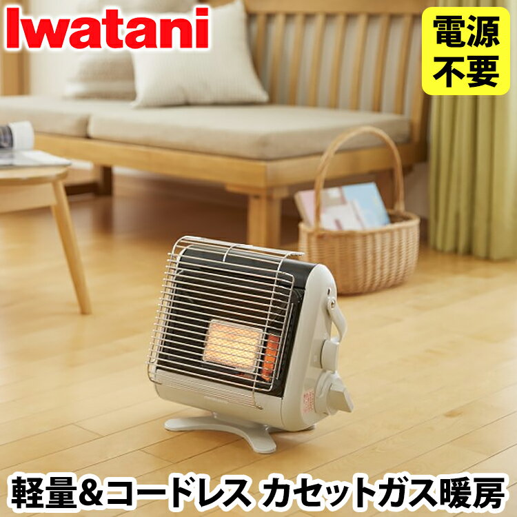 ＼当店限定イワタニ製ガスマッチ全員プレゼント／iwatani カセットガスストーブ ポータブルタイプ マイ暖 CB-STV-MYD2 ガス式暖房 暖房器具 寒さ対策 軽量 電源不要 防災 停電対策 災害対策 コンパクト 小型 持ち運び 足元暖房 コードレス ポータブル イワタニ 岩谷 岩谷産業