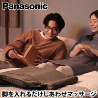 ★あす楽対応★Panasonic（パナソニック） ねるまえほっとリフレ ダークグレー EW-RA150-H エアーマッサージャー フットマッサージ ふくらはぎ 足 足裏 かかと マッサージ器 マッサージ 機 プレゼント向き