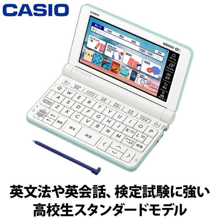 【あんしん延長保証選べます】2023年2月16日発売 CASIO カシオ 電子辞書 EX-Word エクスワード 高校生モデル グリーン XD-SX4820GN 英語辞書 国語辞書 6教科 大学入学共通テスト 英語4技能 検定試験 受験英語