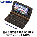 【あんしん延長保証選べます】2023年2月16日発売 CASIO カシオ 電子辞書 EX-Word エクスワード プロフェッショナルモデル 生活 ビジネス ブラック ブラウン XD-SX21000 英語辞書 国語辞書 国語辞典 漢字辞典 専門書 文学 クラシック名曲フレーズ トラベル英会話