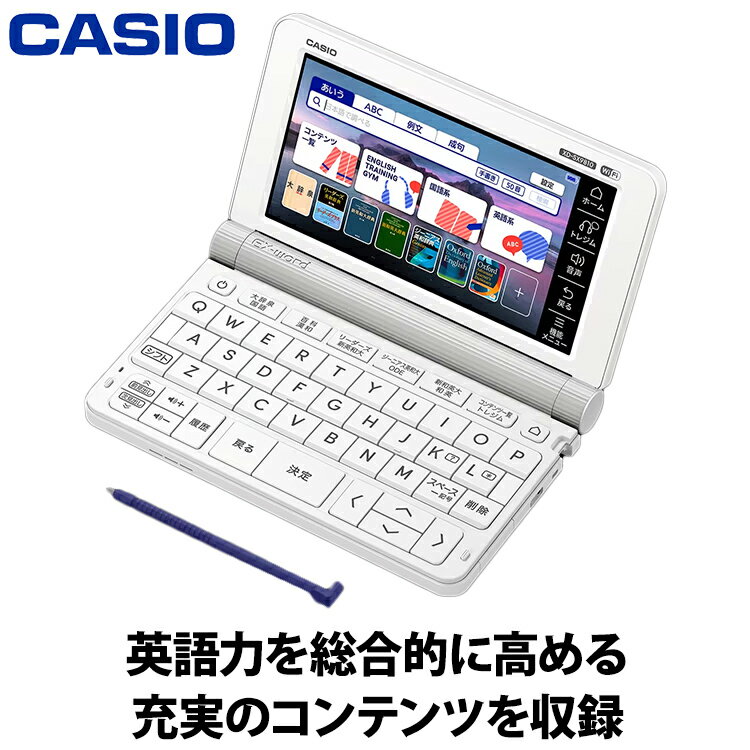 【あんしん延長保証選べます】2023年2月16日発売 CASIO カシオ 電子辞書 EX-Word エクスワード 英語モデル ホワイト XD-SX9810WE TOEIC TOEFL ビジネス英語 論文作成 英単語20万語 ネイティブ発音 英和辞典 和英辞典 漢字辞典