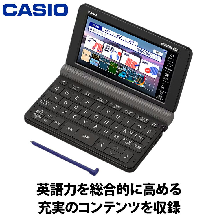 【あんしん延長保証選べます】2023年2月16日発売 CASIO カシオ 電子辞書 EX-Word エクスワード 英語モデル ブラック XD-SX9810BK TOEIC TOEFL ビジネス英語 論文作成 英単語20万語 ネイティブ発音 英和辞典 和英辞典 漢字辞典