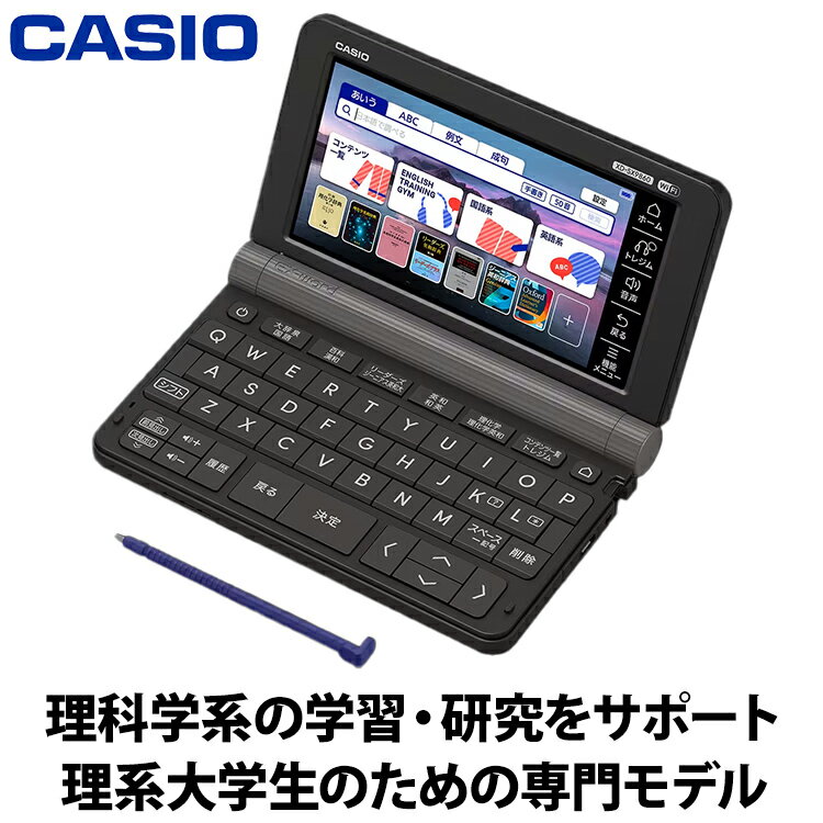 【あんしん延長保証選べます】CASIO カシオ 電子辞書 EX-Word エクスワード 理化学モデル ブラック XD-SX9860 理化学辞典 理化学英和辞典 自然科学系英和大辞典 自然科学系和英大辞典 TOEIC TOEFL ビジネス英語 論文作成 英単語20万語 英和辞典 和英辞典 漢字辞典