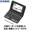 カシオ 電子辞書 EX-Word エクスワード 生活・教養エントリーモデル ブラック XD-SG5000BK 広辞苑 俳句歳時記 国語辞典 英和辞典 英和辞典 50音キーボード