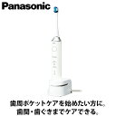 【あんしん延長保証選べます】【ギフト対応】【2022年9月1日発売】パナソニック 音波振動ハブラシ(電動歯ブラシ) ドルツ EW-DL58-W 白 3種類のブラシ付き 海外使用可能 panasonic Doltz ホワイト