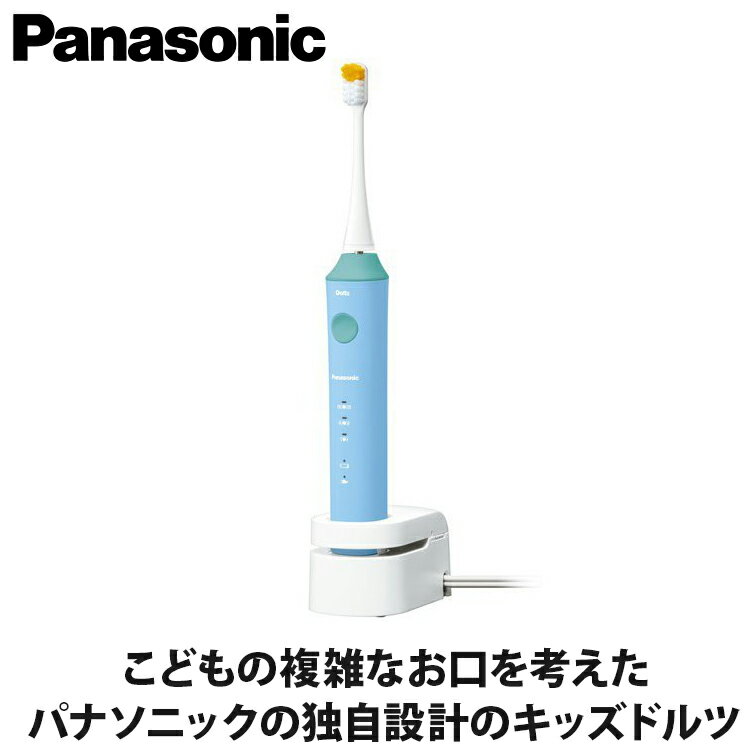 【あんしん延長保証選べます】【ギフト対応】【2022年9月1日発売】パナソニック 音波振動ハブラシ 電動歯ブラシ ドルツ EW-DK31-A 青 海外使用可能 こども 子供用 歯磨き キッズドルツ panason…