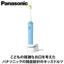 ドルツ 電動歯ブラシ 【あんしん延長保証選べます】【ギフト対応】【2022年9月1日発売】パナソニック 音波振動ハブラシ(電動歯ブラシ) ドルツ EW-DK31-A 青 海外使用可能 こども 子供用 歯磨き キッズドルツ panasonic Doltz ブルー