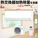 富士通ゼネラル nocria ノクリア Cシリーズ ルームエアコン 主に6畳用 ホワイト AS-C222M-W 2022年モデル 熱交換器加熱除菌 熱交換器自動洗浄 快適自動スイング 音声お知らせ 2WAY除湿 ソフトクールエアコン 室内機高さ25cm