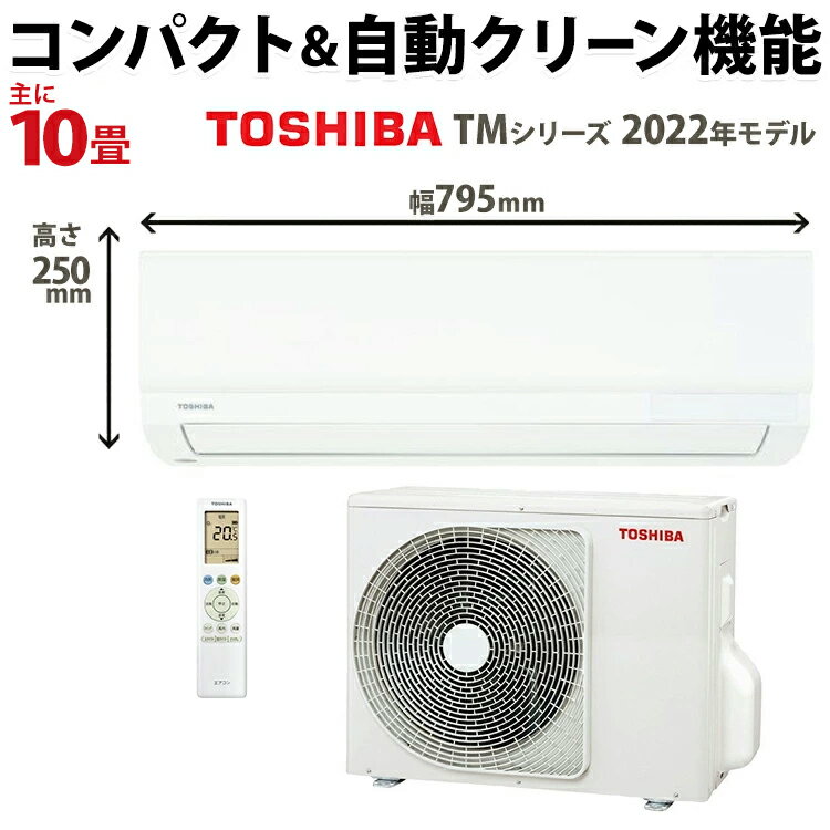 限定 クーポン10% TOSHIBA エアコン RAS-H281M (W) 10畳用 家電 E680