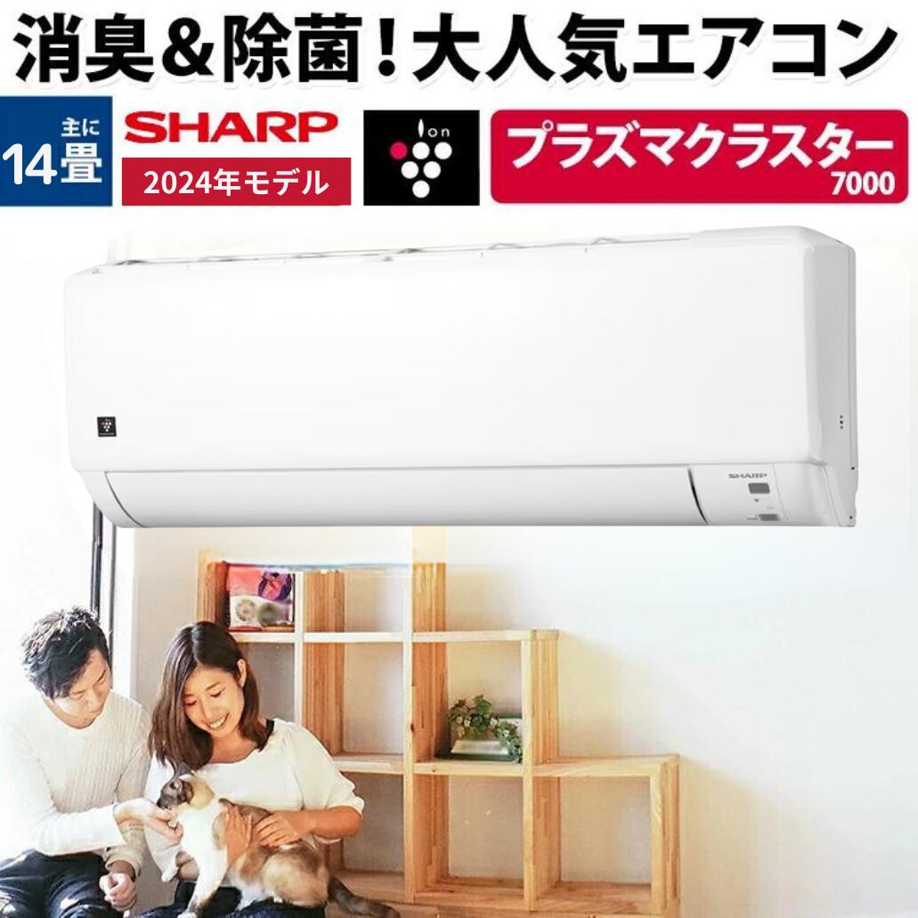 楽天市場】エアコン 14畳 シャープ(家電)の通販 楽天市場】エアコン 14畳 シャープ(家電)の通販