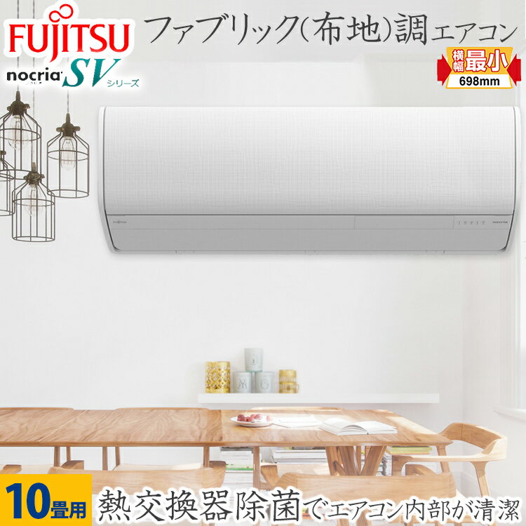 ڤ󤷤Ĺݾ٤ޤٻ FUJITSU 롼२ SV꡼ 10 ۥ磻 100V ʿԷ AS-SV282M-W  ˼   Ǯ򴹴Ǯ ̵LANץ¢ѥȥ åɥǥ޼ ե륿ưݽ