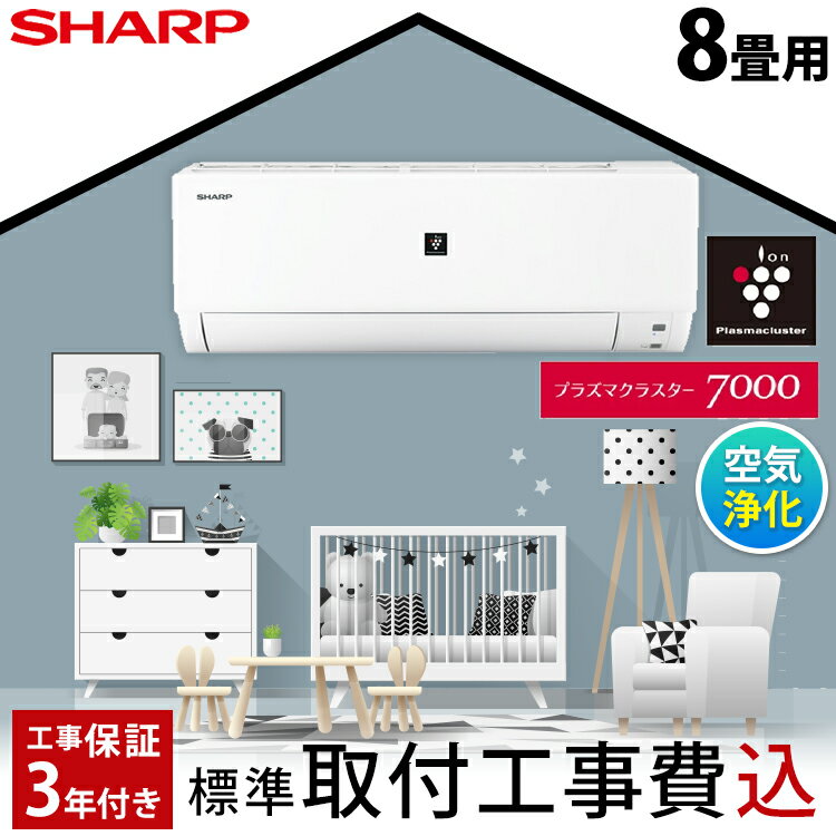 エアコン・8畳用|工事費込みや型落ちモデルなどコスパの良い エアコン・8畳用|工事費込みや型落ちモデルなどコスパの良い