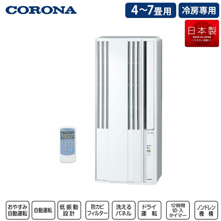 ★あす楽対応★コロナ CORONA 窓用エアコン 冷房専用 ReLaLa 4畳～7畳用 2023年モデル シェルホワイト CW-1623R 工事不要 100V 平行型 冷房 窓用エアコン ドレンホース不要 標準窓枠同梱 内部乾燥★★クーポン対応★★