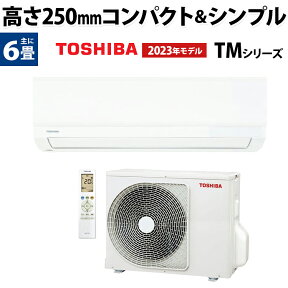 【あんしん延長保証選べます】東芝 TOSHIBA ルームエアコン TMシリーズ RAS-2213TM-W 主に6畳用 冷暖房 クーラー 除湿 節電機能充実 やわらかドライ マジック洗浄熱交換器 セルフクリーン コンパクト 暖房 冷房