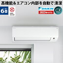 【あんしん延長保証選べます】ダイキン DAIKIN ルームエアコン CXシリーズ おもに6畳用 S223ATCS-W 2023年モデル 100V 平行型 フィルター自動掃除 コンパクトデザイン 空気清浄 除湿 除菌 脱臭…