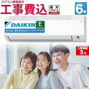 【標準取付工事込】エアコン 6畳 工事費込 ダイキン(DAIKIN) ルームエアコン Eシリーズ S225ATES-W 2025年モデル 100V 平行型 水内部クリーン 熱交換器洗浄 寝室 空気清浄 除湿 除菌 脱臭 内部乾燥 壁掛け 新生活 設置 取付工事 標準取付