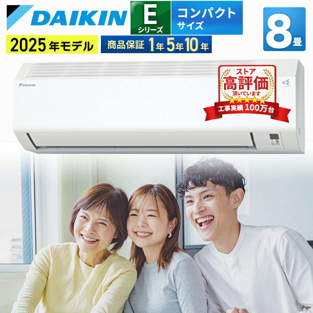 【あんしん延長保証選べます】ダイキン(DAIKIN) ルームエアコン Eシリーズ S255ATES-W 2025年モデル おもに8畳用 100V 平行型 ストリーマ内部クリーン 水内部クリーン 熱交換器洗浄 寝室 空気清浄 除湿 除菌 脱臭 内部乾燥 壁掛け【エアコン本体(室外機付き)】