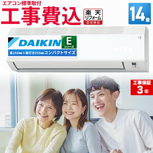 【標準取付工事込】エアコン 14畳 工事費込 ダイキン(DAIKIN) ルームエアコン Eシリーズ S405ATEP-W 2025年モデル 主に14畳用 200V エルバー型 水内部クリーン 熱交換器洗浄 寝室 空気清浄 除湿 除菌 脱臭