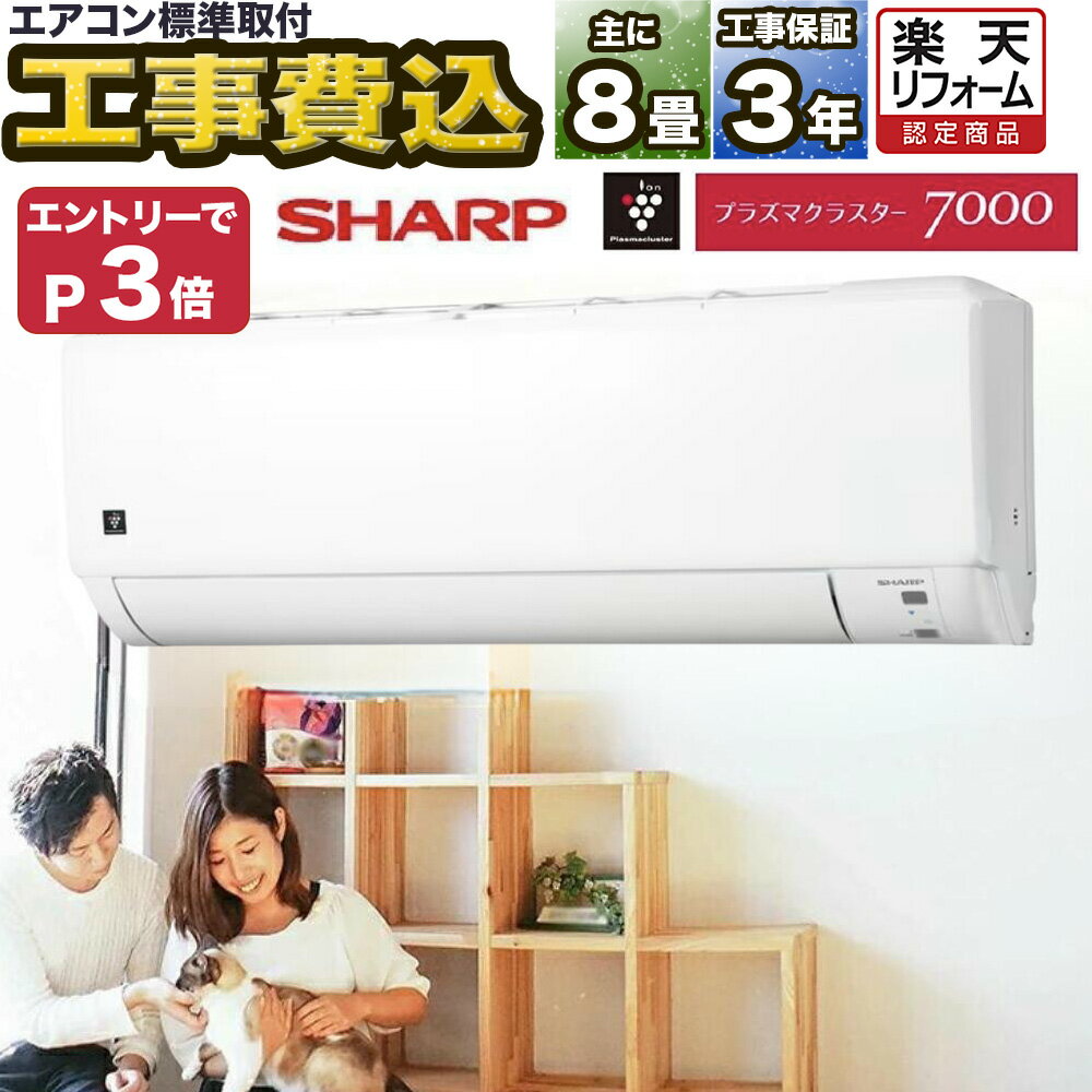 楽天市場】エアコン 8畳 シャープの通販 楽天市場】エアコン 8畳 シャープの通販