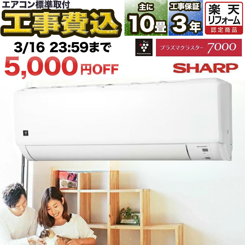 標準工事費込,シャープ,AY-J28TD,10畳用,クリーニング済,2019年 標準工事費込,シャープ,AY-J28TD,10畳用,クリーニング済,2019年