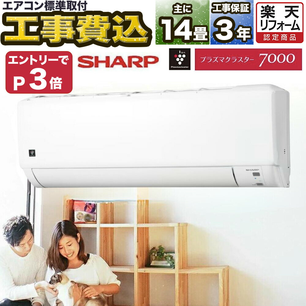 楽天市場】エアコン 6畳 工事費込 sharpの通販 楽天市場】エアコン 6畳 工事費込 sharpの通販