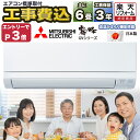 【早割2000円OFFクーポン】エアコン 6畳 工事費込み 三菱電機(MITSUBISHI)工事保証3年 GVシリーズ 霧ヶ峰 ルームエアコン 主に6畳用 ホワ...