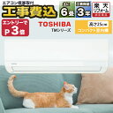 【早割2000円OFFクーポン】エアコン 6畳 工事費込み 工事保証3年 東芝 TOSHIBA TMシリーズ ルームエアコン RAS-2214TM-W-SET ...
