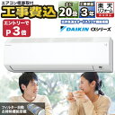 【早割2000円OFFクーポン】エアコン 20畳 工事費込み ダイキン DAIKIN 工事保証3年 フィルター自動お掃除機能搭載 室内機高さ25cm ルームエア...