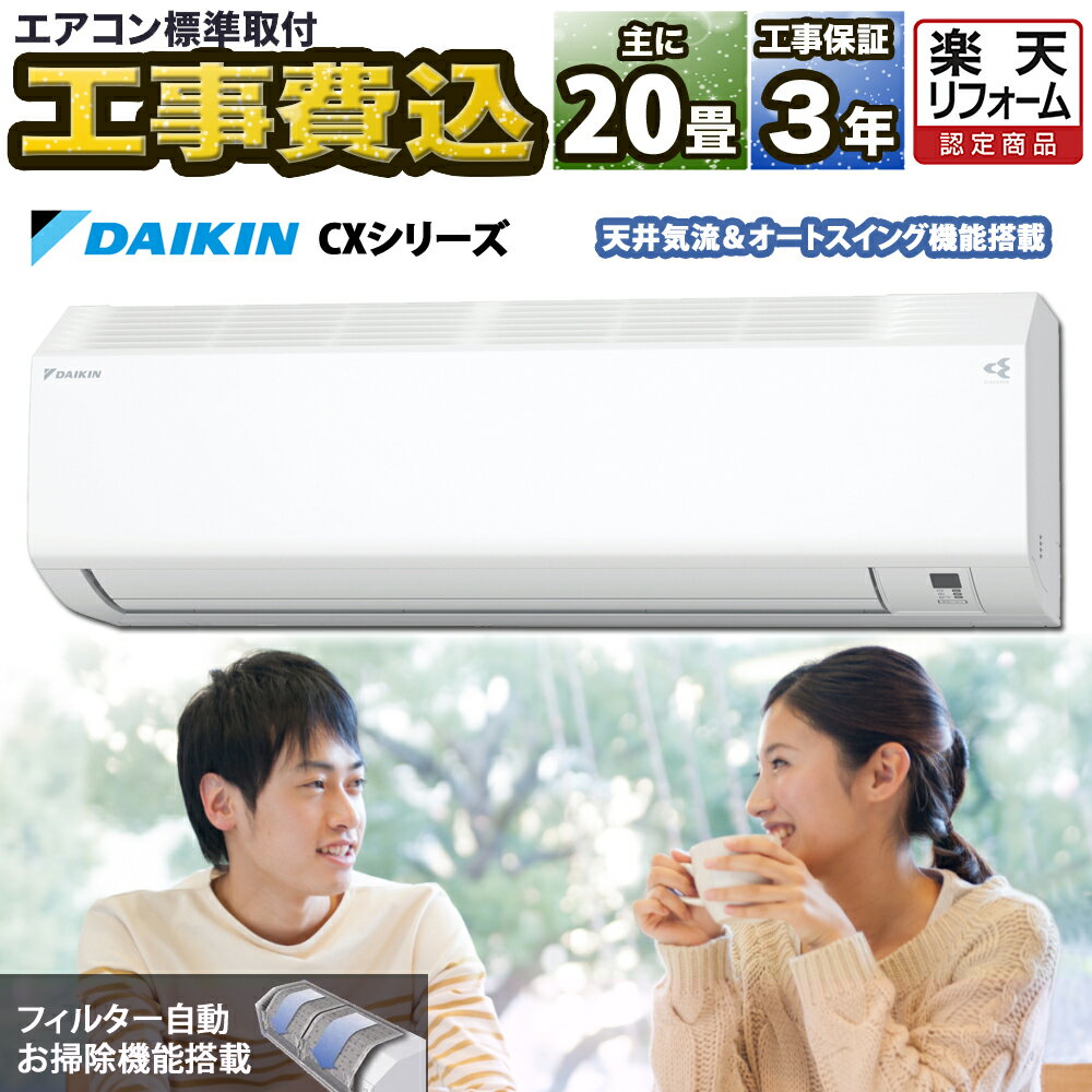 楽天市場】ダイキン エアコン 20畳(メーカーダイキン)の通販 楽天市場】ダイキン エアコン 20畳(メーカーダイキン)の通販