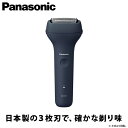 Panasonic（パナソニック） メンズシェーバー 電動・電気シェーバー エントリーシェーバー 3枚刃 ES-RT1A-A 充電式 防水 海外対応 お風呂使用可 急速充電 ブルー バリカン