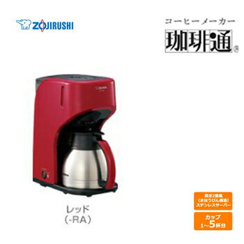 象印(ZOJIRUSHI) コーヒーメーカー　珈琲通 カップ5杯タイプ レッド EC-KT50-RA 浄水フィルター スイングバスケット はずせるフィルターケース メッシュフィルター ステンレスサーバー コーヒーメーカー 挽きたてコーヒー