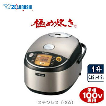 象印(ZOJIRUSHI) 業務用圧力IH炊飯ジャー 極め炊き 1升 ステンレス NP-IG18-XA うまみ圧力蒸らし 豪熱沸とう 大型蒸気口 あったか再加熱