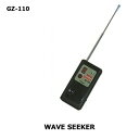 盗聴・盗撮発見器 「WAVE SEEKER」 GZ-110 ...
