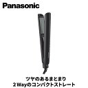【ギフト対応】Panasonic(パナソニック) コンパクトストレートアイロン 黒 ブラック EH-HV1B-K ヘアアイロン ストレートでもカールでも レディ...