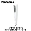 【ギフト対応】Panasonic(パナソニック) コンパクトストレートアイロン 白 ホワイト EH-HV1B-W ヘアアイロン ストレートでもカールでも レディ...