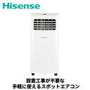 ハイセンス(Hisense) ポータブルクーラー 白 ホワイト HPAC-22H スポットクーラー スポットエアコン エアコン 工事不要 冷房 冷風機 ポータブ...