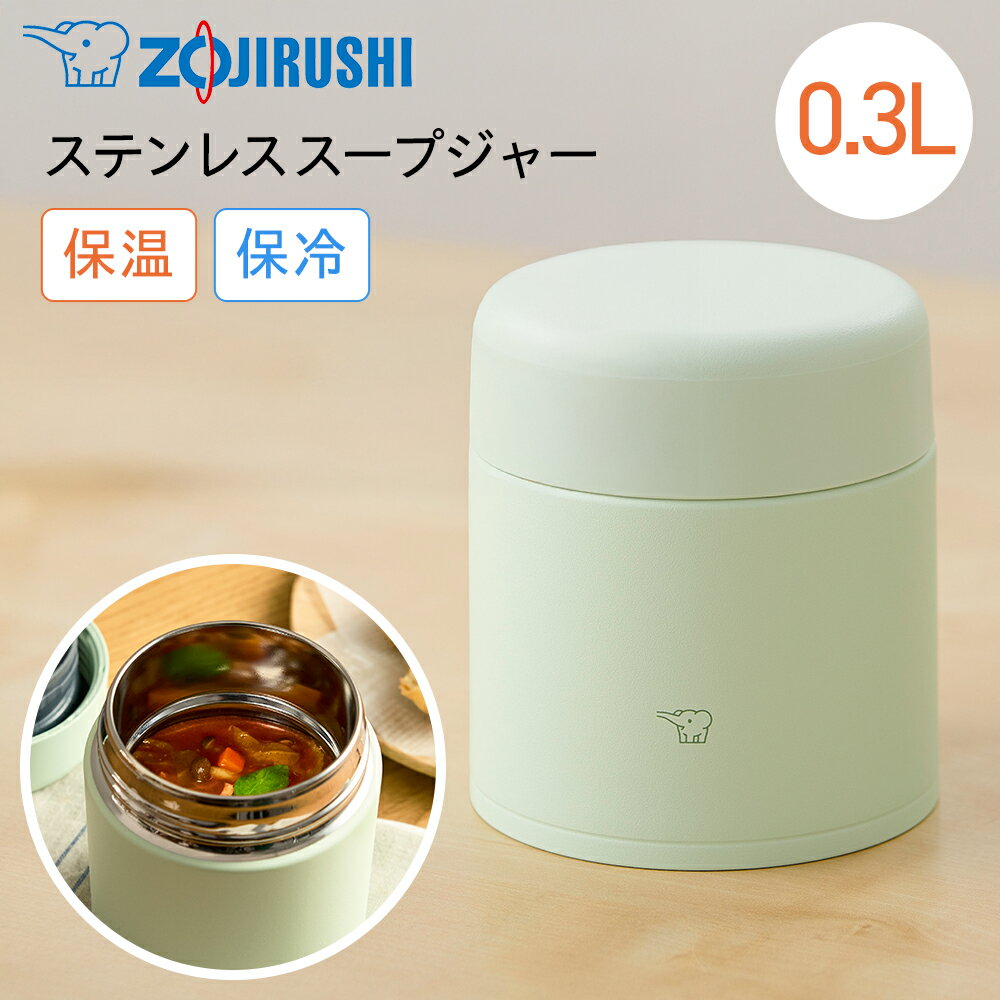 【ギフト対応】象印（ZOJIRUSHI） ステンレススープジャー 300ml エアリーグリーン SW-LA30-GM 保温 保..