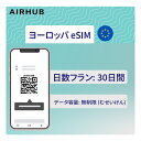 【送料無料】ヨーロッパ O2 eSIM、最大90日間、無制限データと通話、48カ国対応、契約不要、簡単セットアップ、即時配送。