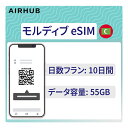 【送料無料】モルディブ Ooredoo デ タ+通話 eSIM 10日間 契約不要 簡単セットアップ 即時配送