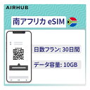 【送料無料】南アフリカ Vodacom デ タ専用eSIM 30日間 契約不要 簡単セットアップ 即時配送