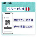 【送料無料】ペルー Claro データ専用eSIM 30日間 契約不要 簡単セットアップ 即時配送