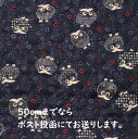 【キルティング生地】キルティング 和柄 ふくろう柄 シンプル 紺色 Q-122 こたつ掛け 椅子カバ― レッスンバック ズック袋 トートバック キルト 生地 敷物 カバン キルティング生地 ファブリック 10cm単位 切り売り