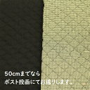 【キルティング生地】 リバーシブル 無地 無地キルト チェック柄 黒色 riba-7 女の子 男の子 入園 入学 カバン 布団袋 子供 リバキルト キルト 生地 敷物 シンプル かわいい キルト生地 キルティング生地 ファブリック 10cm単位 切り売り