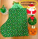 【クリスマスキット】クリスマス サンタバック クリスマスの長ぐつ キルティング キット 赤 緑 選べます nk-ku-05 巾着 チェック柄 プレゼント 女の子...