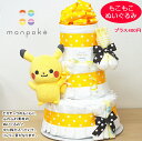 4月30(水)発送可能 おむつケーキ出産祝いかわいいポケモン男の子女の子オーガニックベアーラトルふわふわの肌触り★送料無料★ベビーギフトダイパーケーキベビーシャ...