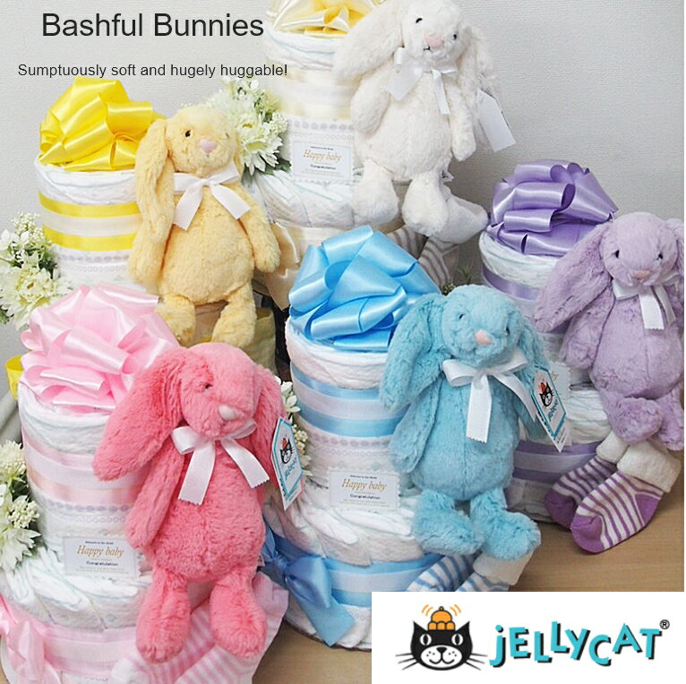 ★出産祝い★jellycatジェリーキャットおむつケーキ　【あす楽対応★土曜日】出産祝い 男の子　女の子 ギフト 誕生日 ベビー おすすめ おしゃれ ！パンパース ベビー【送料無料】 売れ筋 0601楽天カード分割 サッシー　オーガニック　桜 クリスマス ひまわり