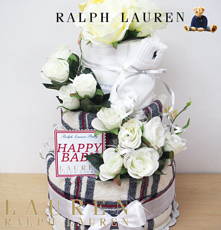 ralphlauren【おむつケーキ】男の子 女の子 出産祝い♪【パンパース40枚】テディ ベビーギフト・　売れ筋 Sassyオムツケーキ【送料無料】ダイパーケーキ セレブ 人気 おしゃれ　誕生日　プレゼント　今治タオル