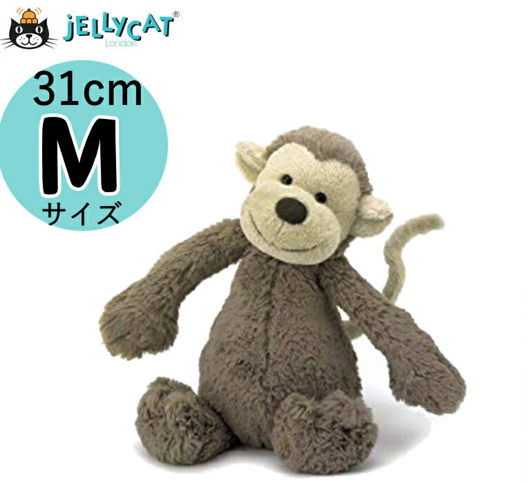 ジェリーキャットモンキーJellycat のBashful Bunnies(バシュフル)モンキー　Mサイズ　　31cm　出産祝い　女の子　男の子　ベビーギフト　インスタ映え　赤ちゃんアイテム　ブランド　誕生日　first toy あす楽対応 ぬいぐるみ　送料無料　プレゼント　アニマル　可愛い