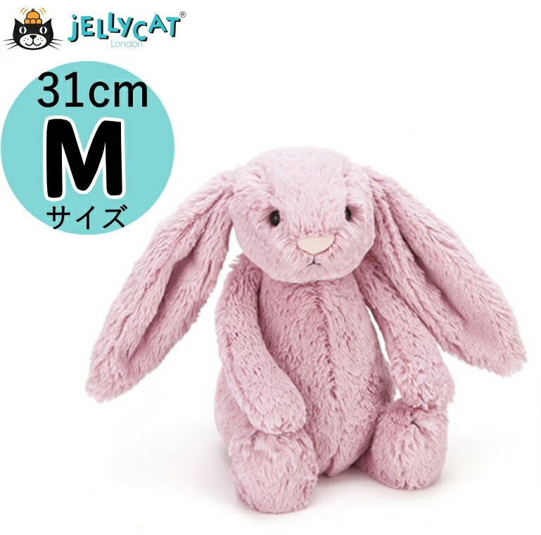 ジェリーキャットピンクラビットJellycat のBashful Bunnies(バシュフル)　バニー　Mサイズ　31cm　出産祝い　女の子　男の子　ベビーギフト　インスタ映え　赤ちゃんアイテム　ブランド　誕生日　ファーストトイあす楽対応 ぬいぐるみ　送料無料プレゼントアニマル可愛い