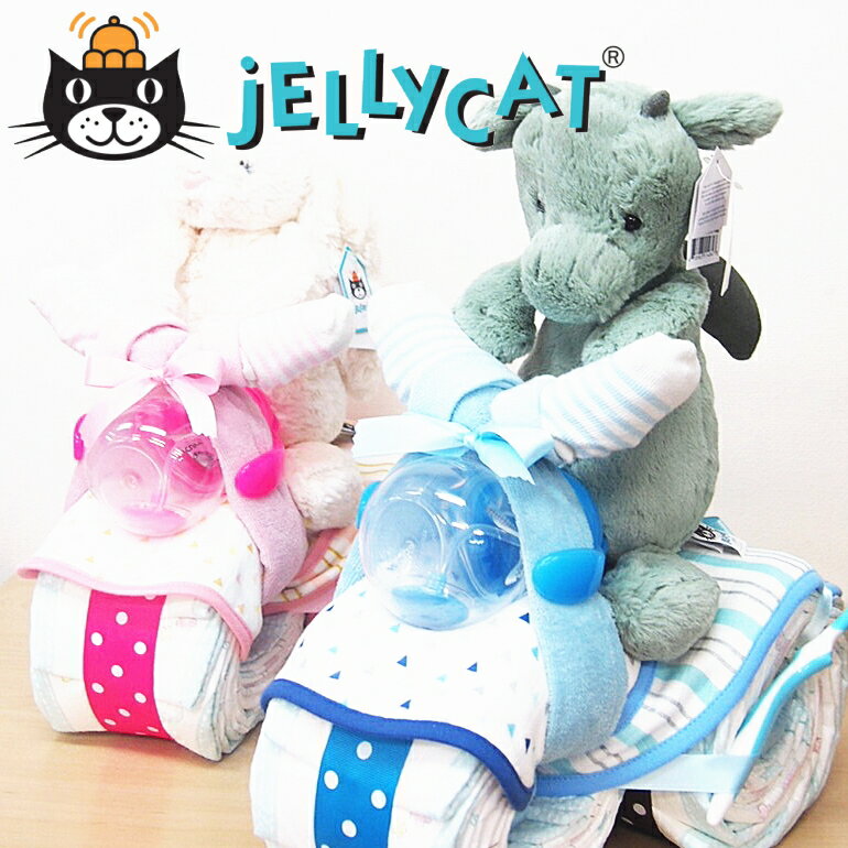 出産祝いギフト　トライクJELLYCATジェリーキャット　　ぬいぐるみおむつケーキ新登場　　ベビープレゼント　誕生日　ギフト男の子女の子パンパース　紙おむつ　インスタ　おしゃれ　スタイ　ビブ　【送料無料】赤ちゃんプレゼント　誕生日